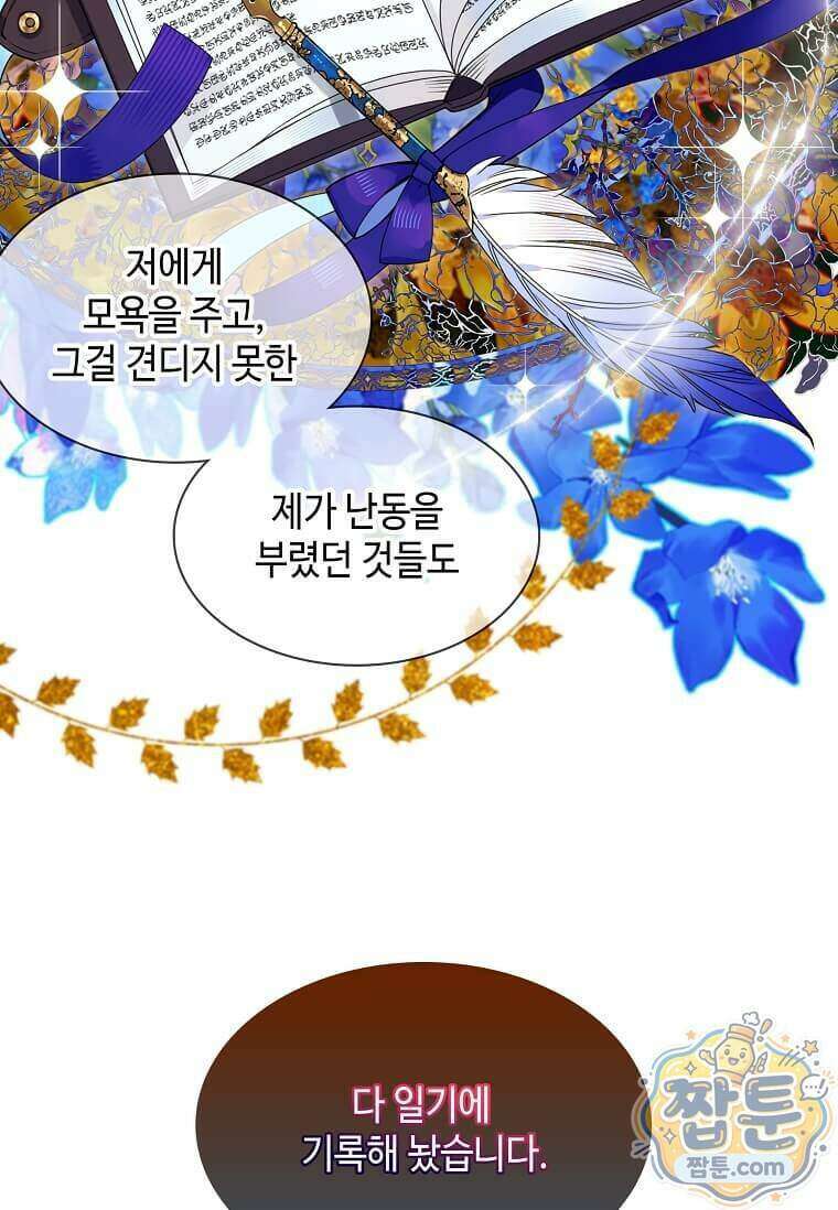 그 악녀가 아니야! 88화 4