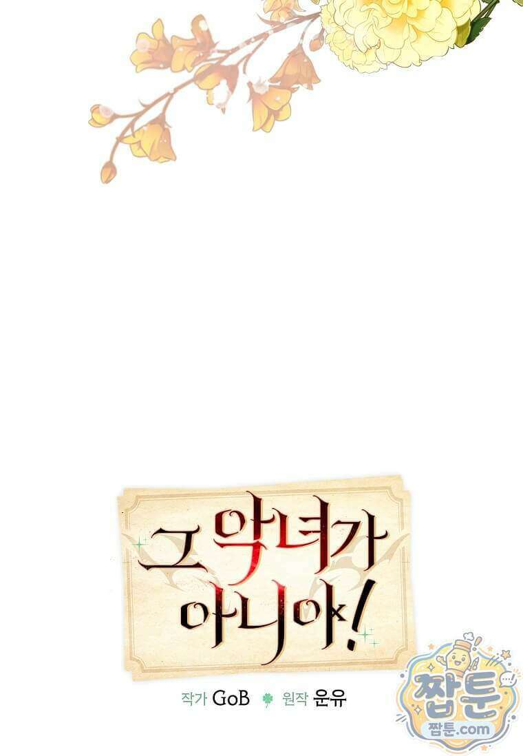 그 악녀가 아니야! 88화 9