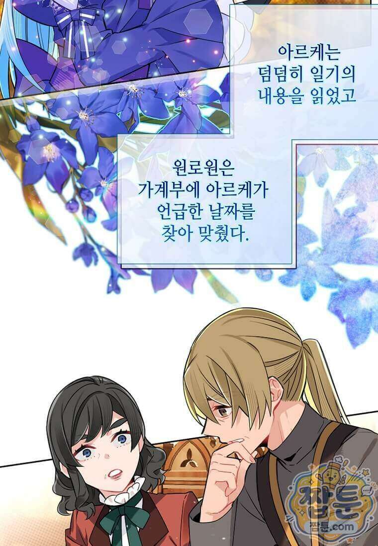 그 악녀가 아니야! 88화 11