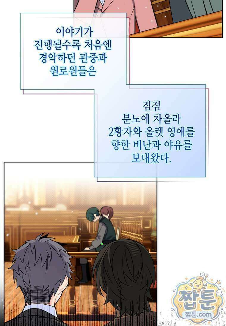 그 악녀가 아니야! 88화 13