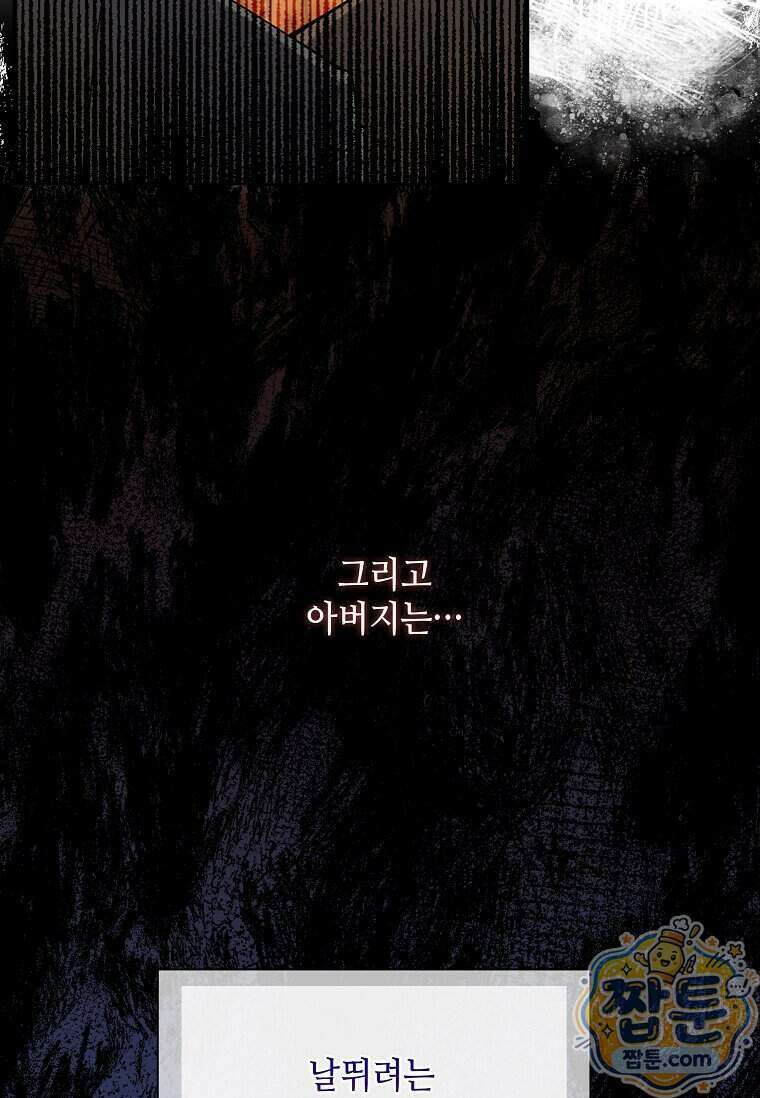 그 악녀가 아니야! 88화 14