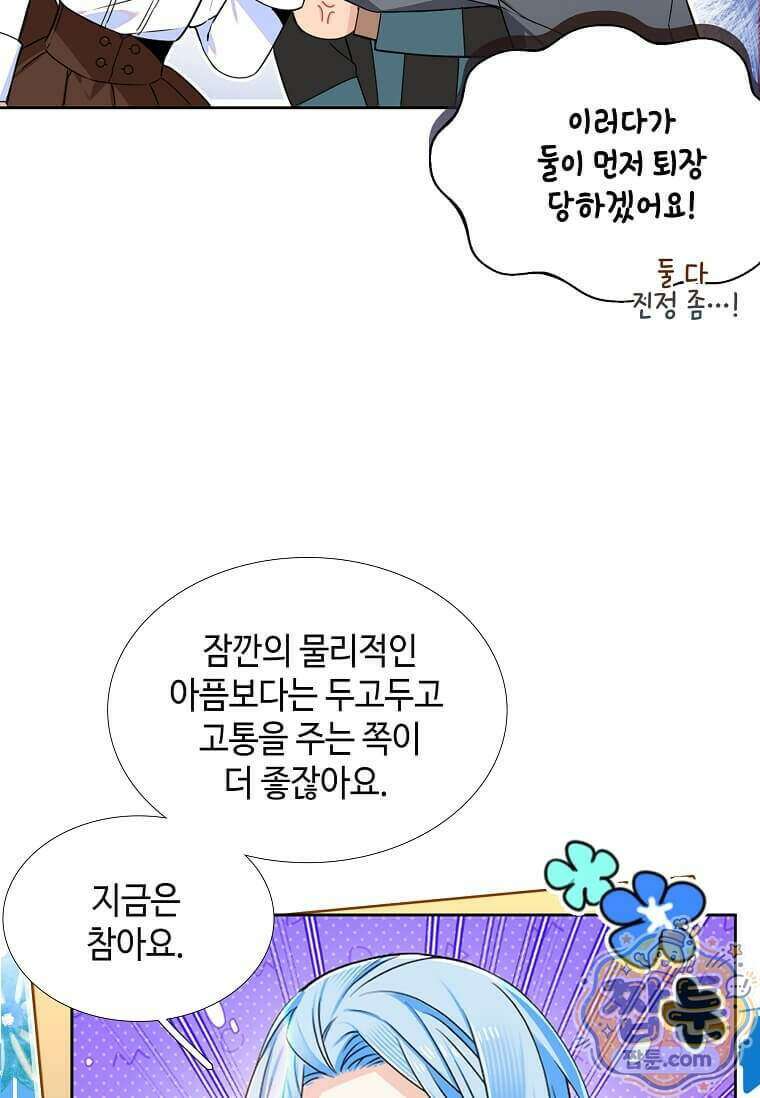 그 악녀가 아니야! 88화 16