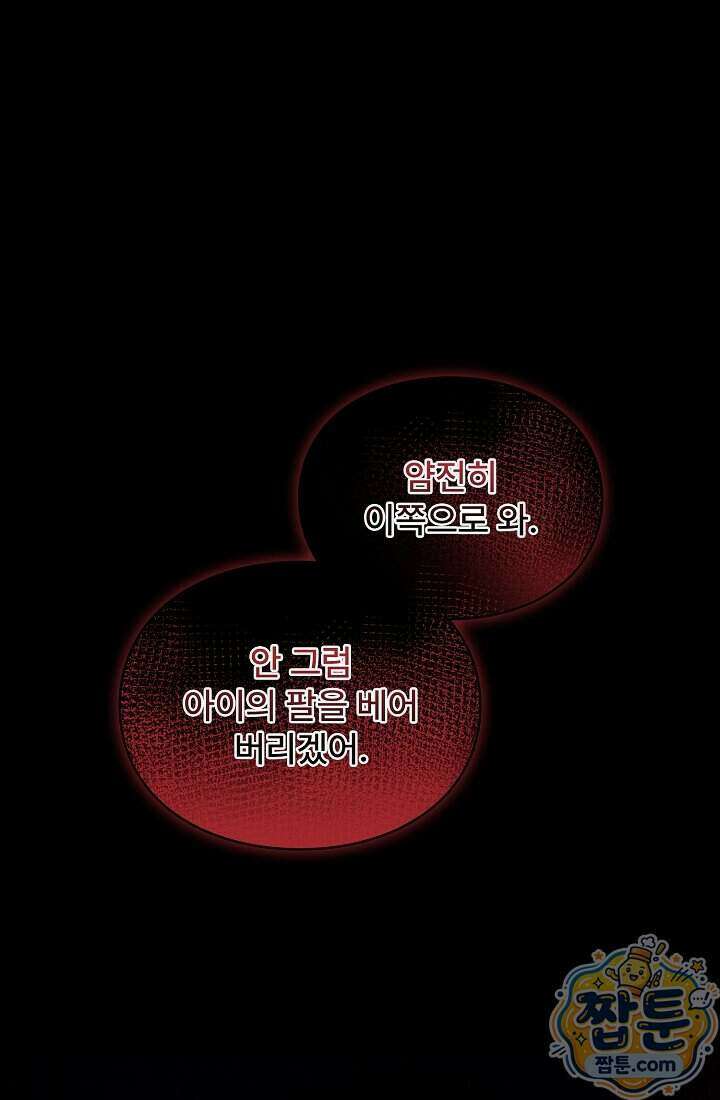 계약 기간 끝났는데요, 남편님 038화 1