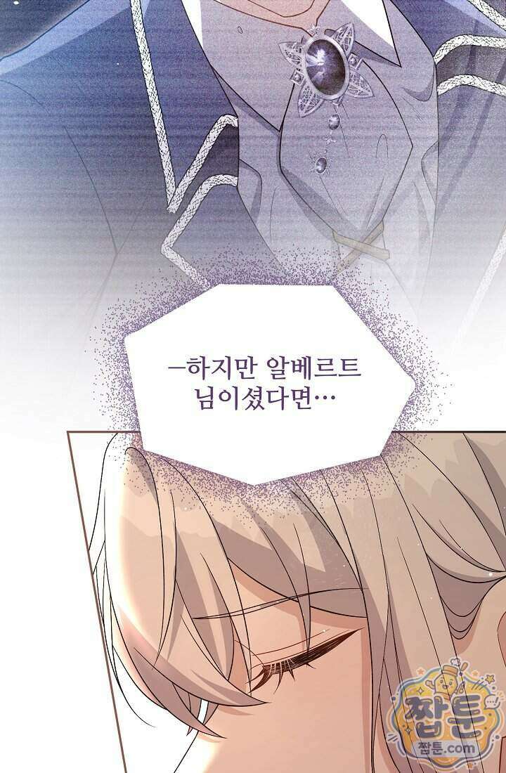 계약 기간 끝났는데요, 남편님 038화 10