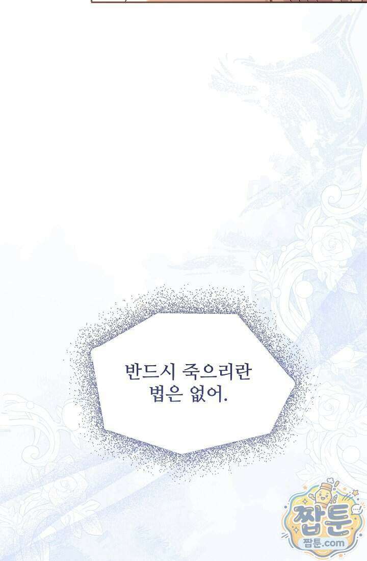 계약 기간 끝났는데요, 남편님 038화 11
