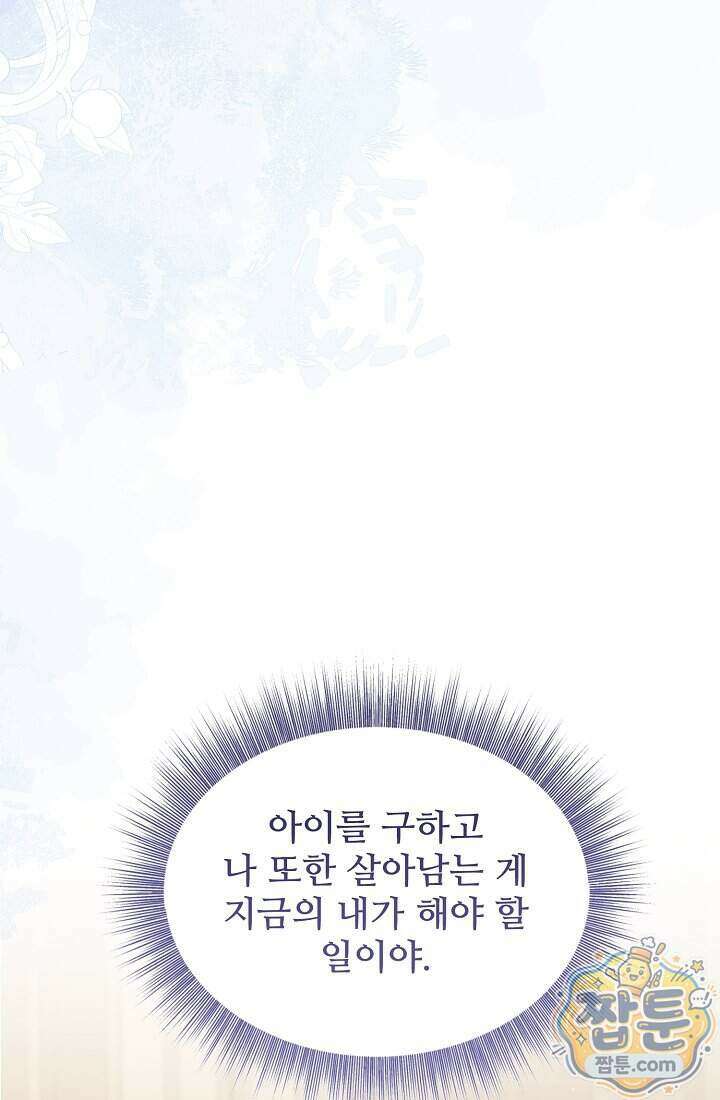 계약 기간 끝났는데요, 남편님 038화 12