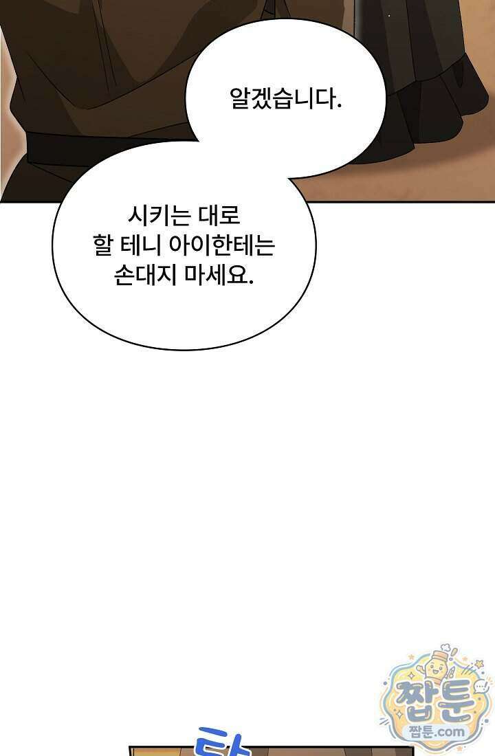 계약 기간 끝났는데요, 남편님 038화 14