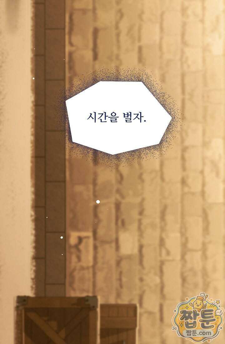 계약 기간 끝났는데요, 남편님 038화 17
