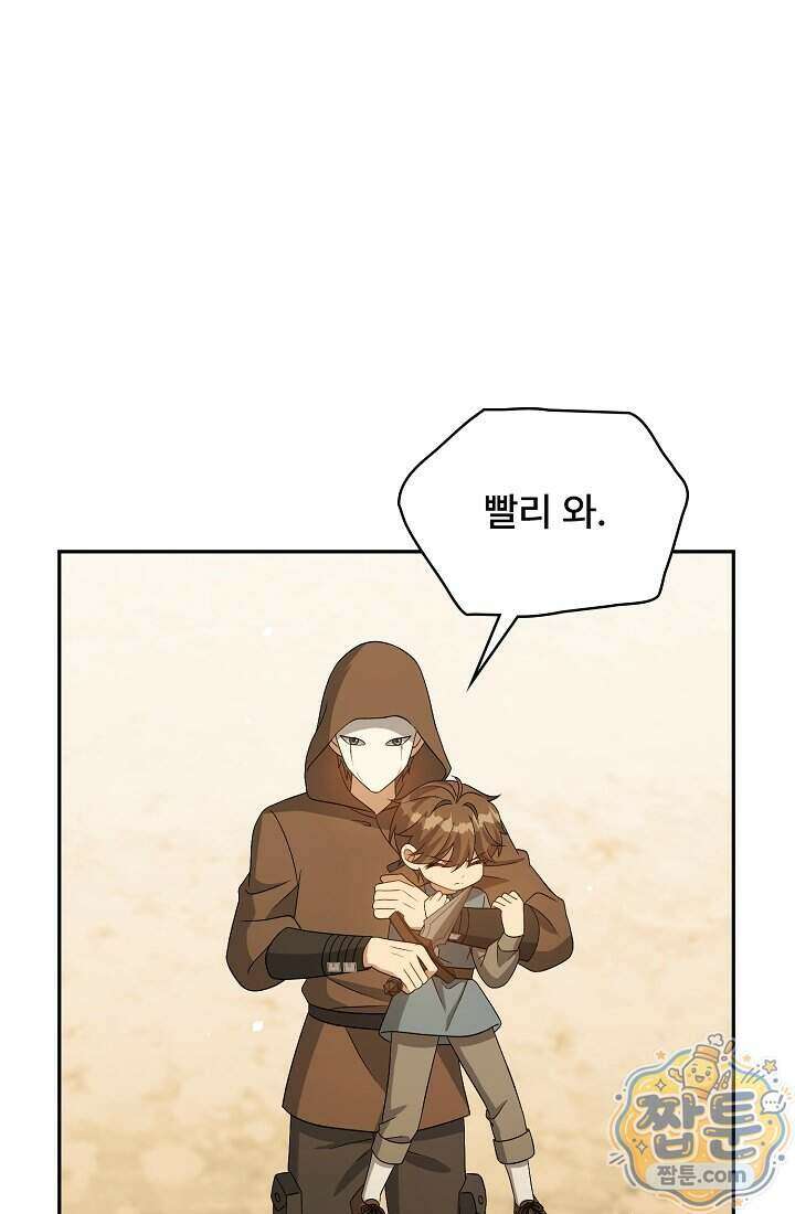 계약 기간 끝났는데요, 남편님 038화 20