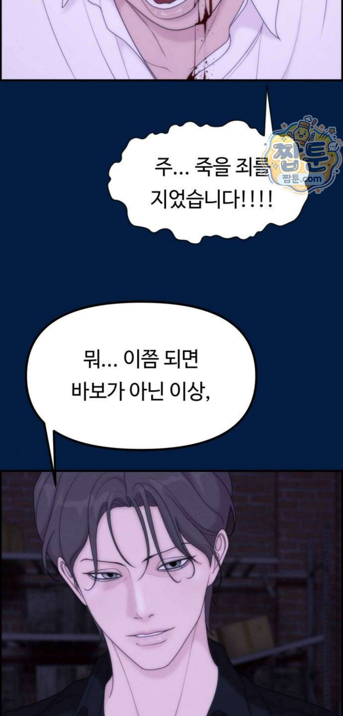 예쁨 컬렉션 38화 3