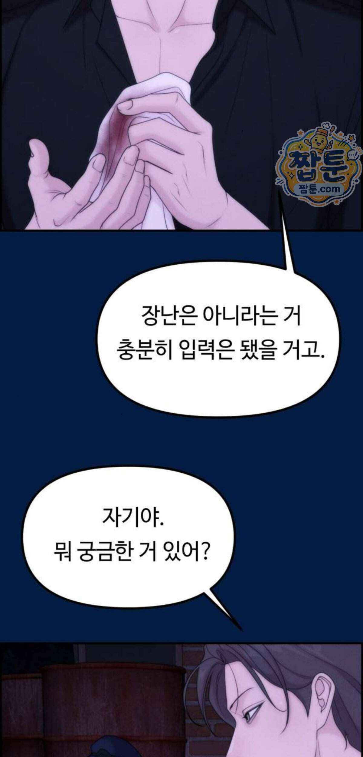 예쁨 컬렉션 38화 4