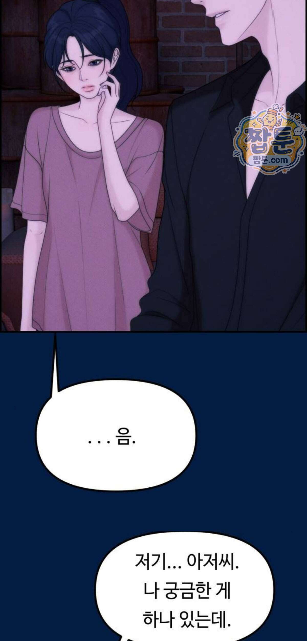 예쁨 컬렉션 38화 5