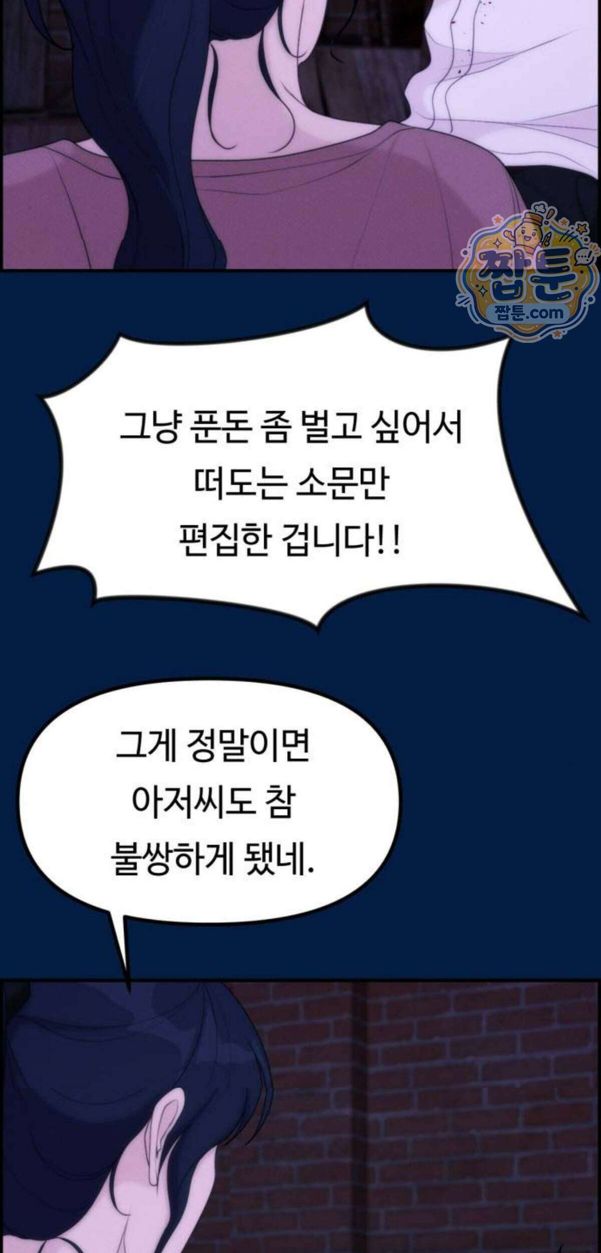 예쁨 컬렉션 38화 9