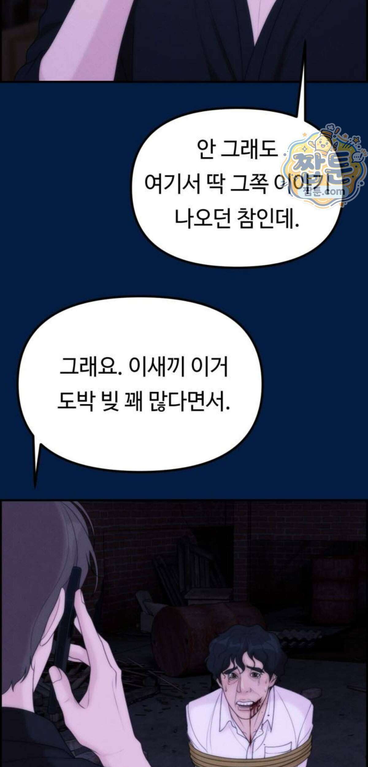예쁨 컬렉션 38화 14