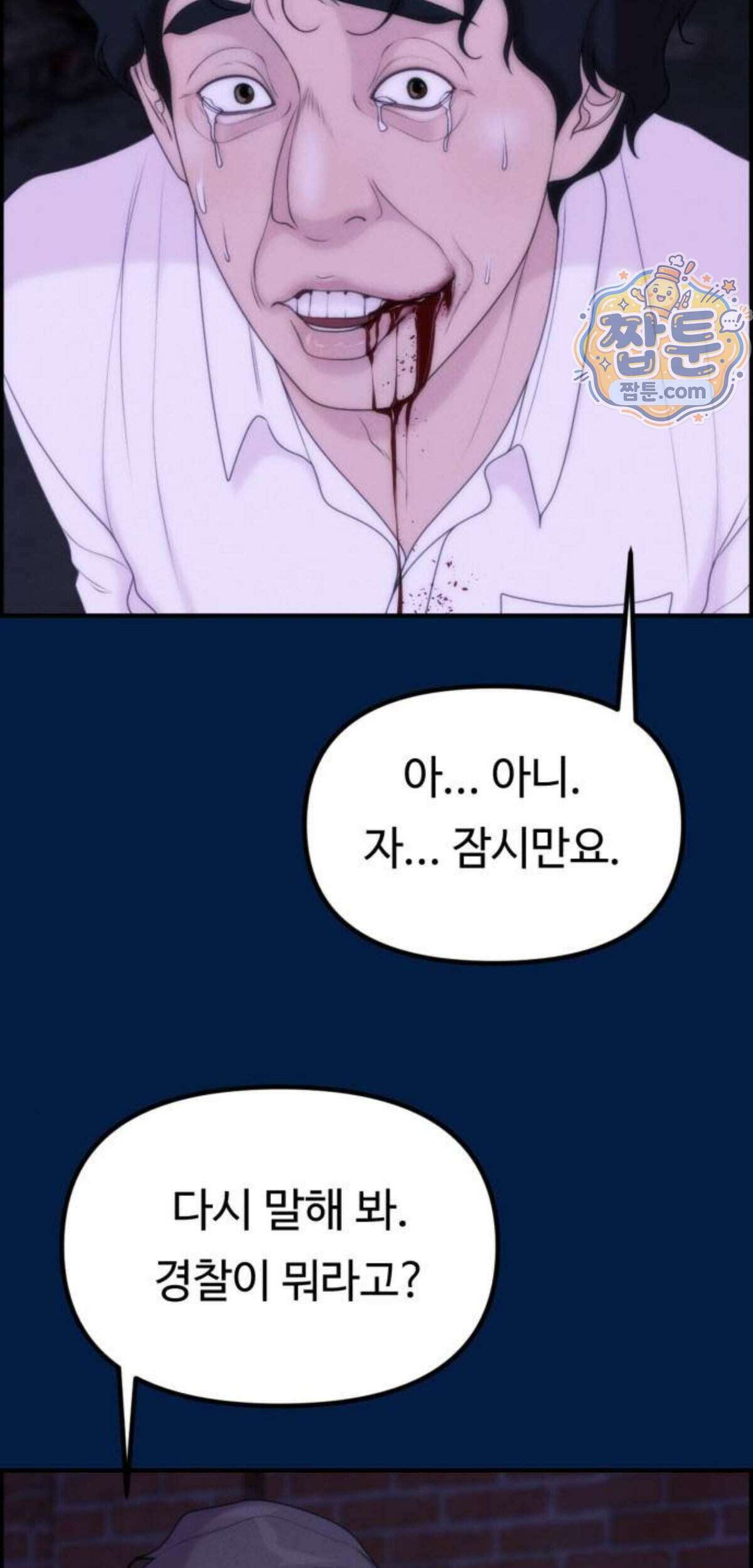 예쁨 컬렉션 38화 16