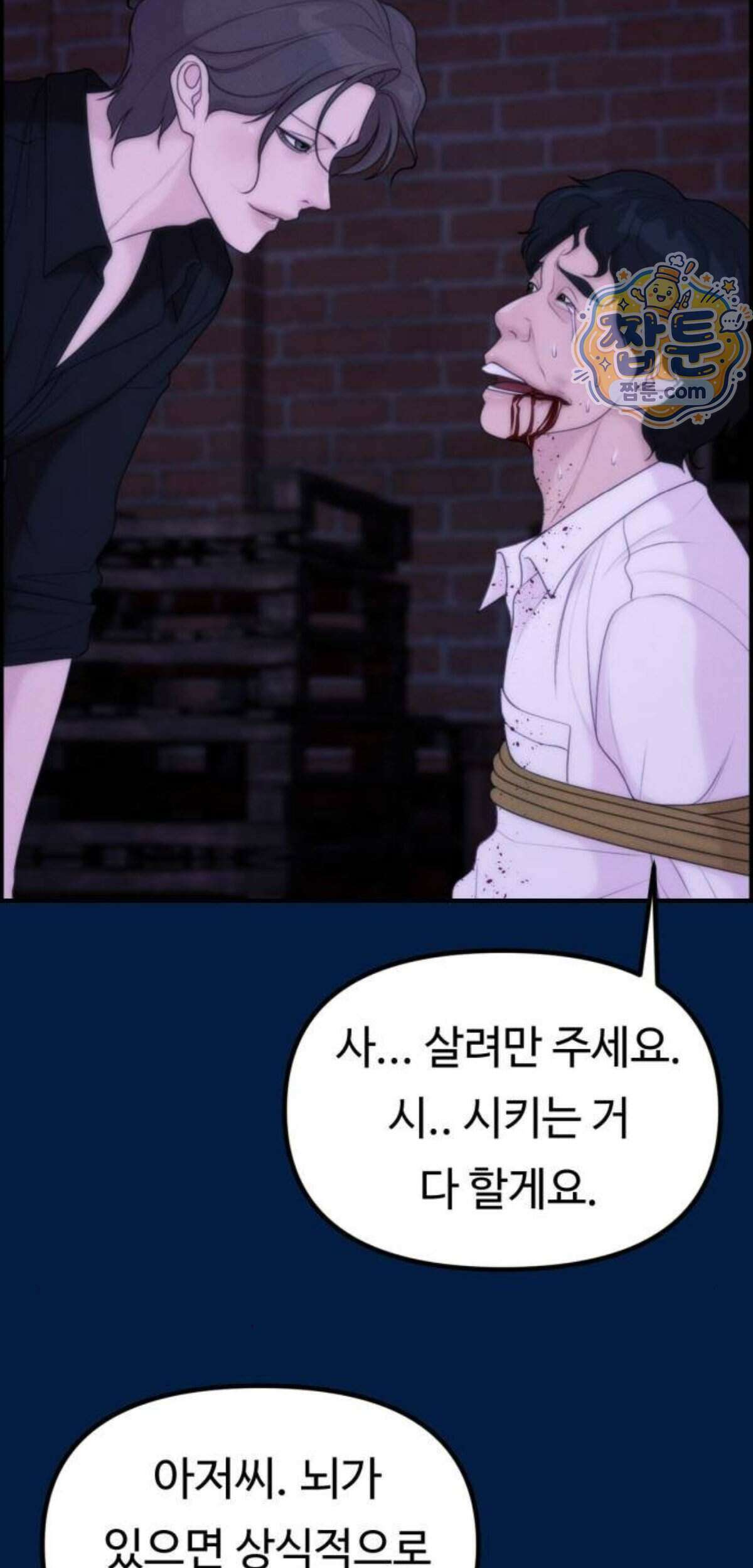 예쁨 컬렉션 38화 17