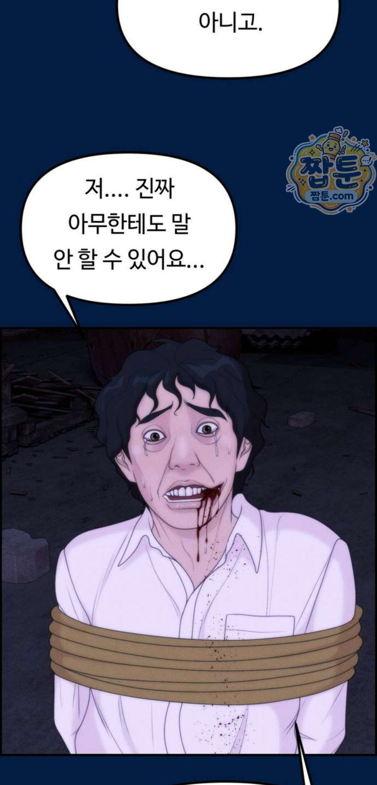 예쁨 컬렉션 38화 20
