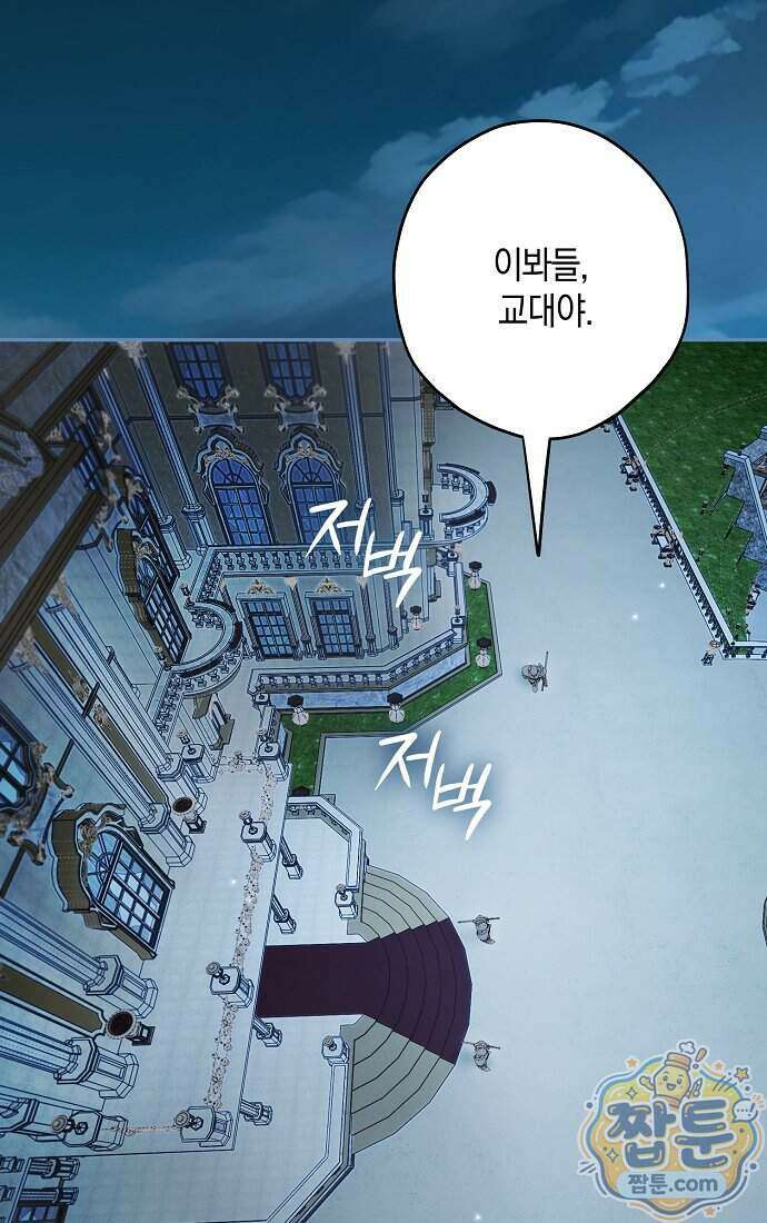 엑스트라에게 남주들을 빼앗겼다 98화 3