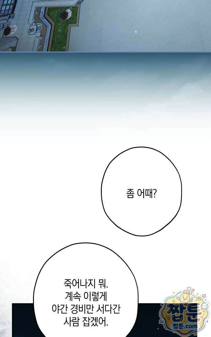 엑스트라에게 남주들을 빼앗겼다 98화 4