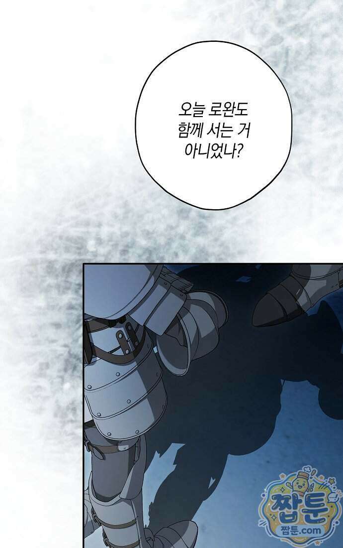엑스트라에게 남주들을 빼앗겼다 98화 6