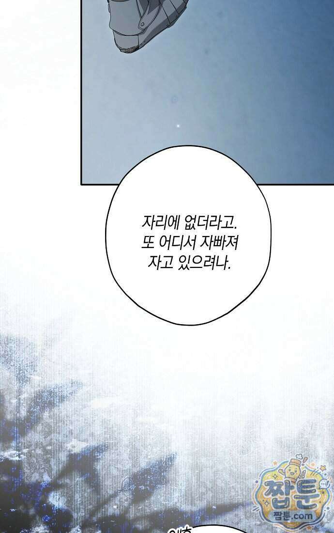 엑스트라에게 남주들을 빼앗겼다 98화 7