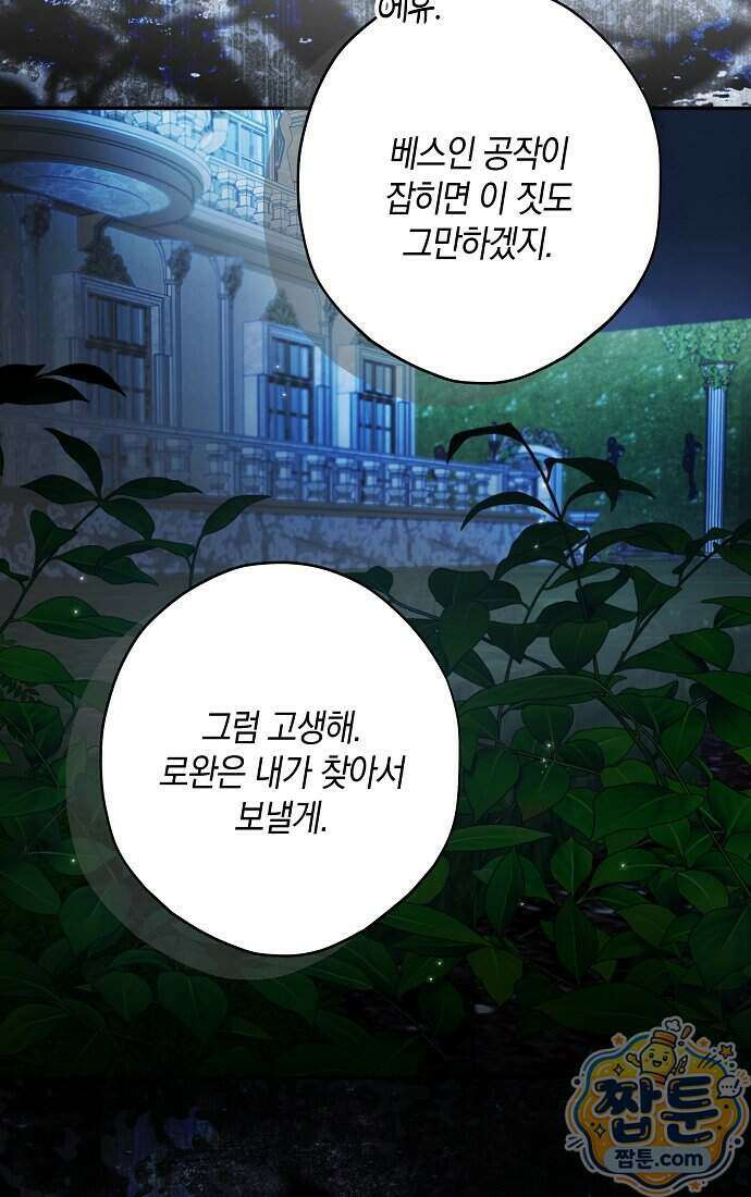 엑스트라에게 남주들을 빼앗겼다 98화 8