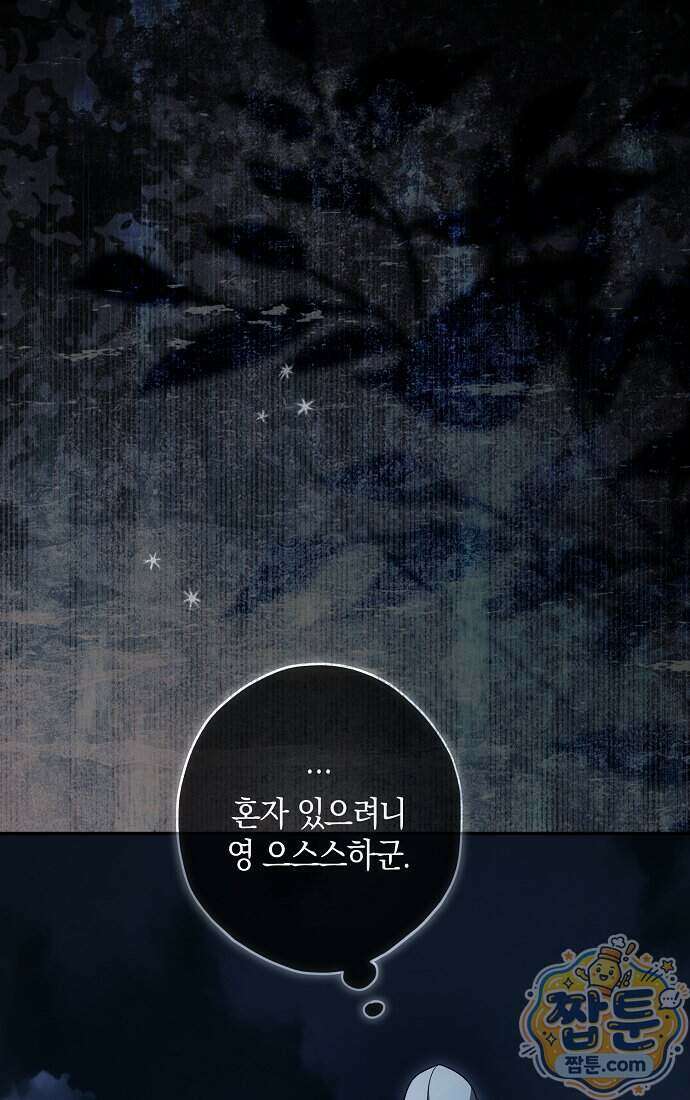 엑스트라에게 남주들을 빼앗겼다 98화 9