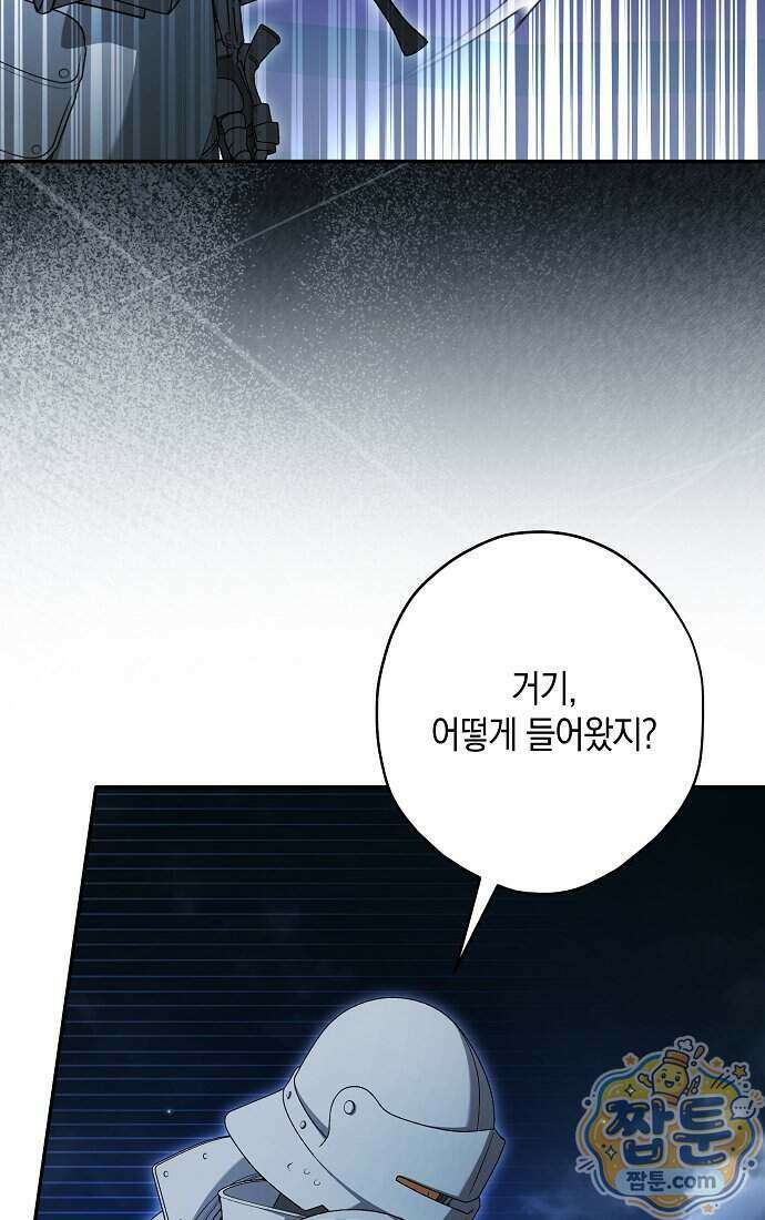 엑스트라에게 남주들을 빼앗겼다 98화 14