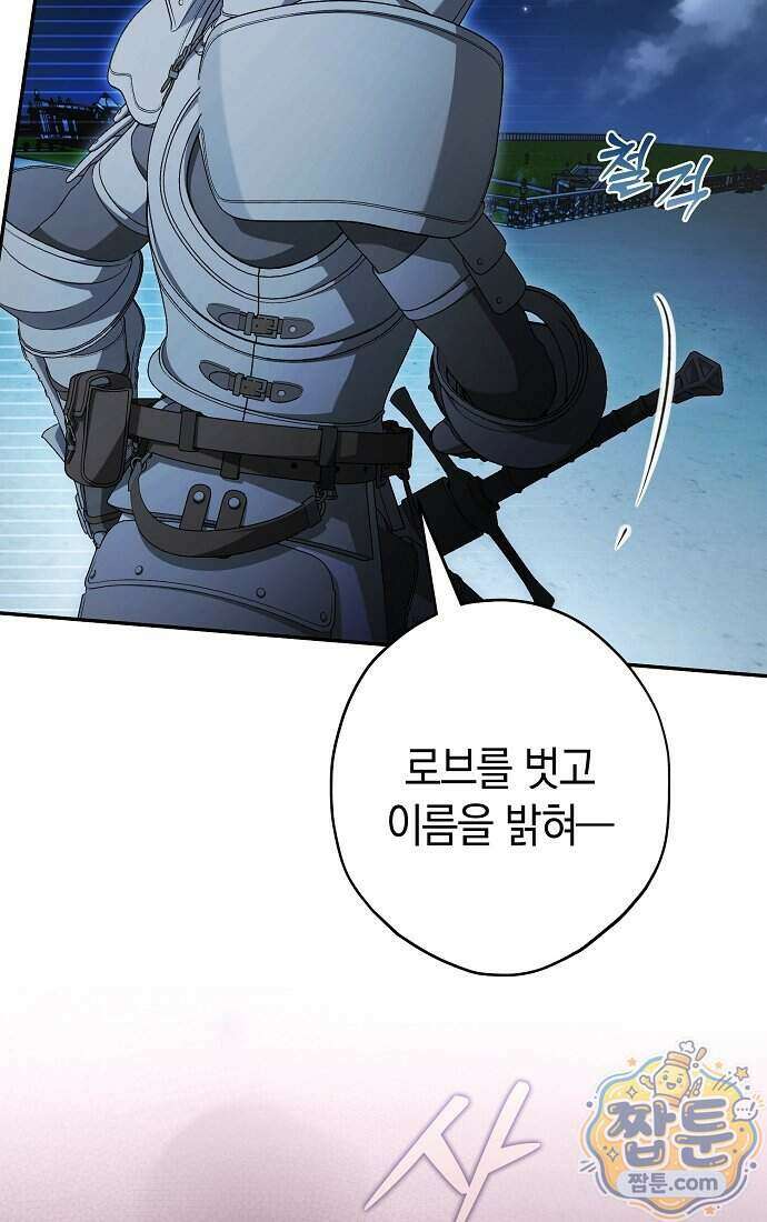 엑스트라에게 남주들을 빼앗겼다 98화 15