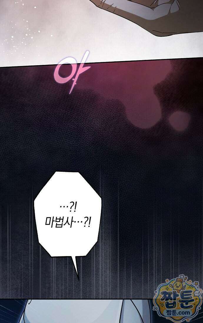 엑스트라에게 남주들을 빼앗겼다 98화 17