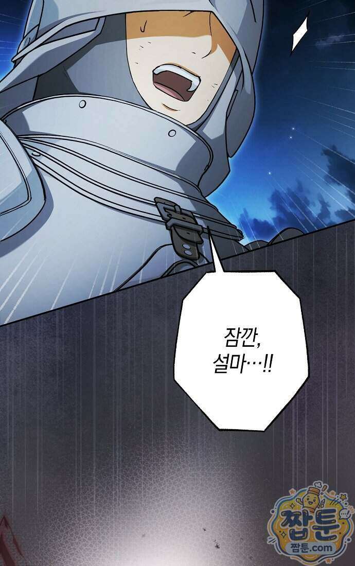 엑스트라에게 남주들을 빼앗겼다 98화 18