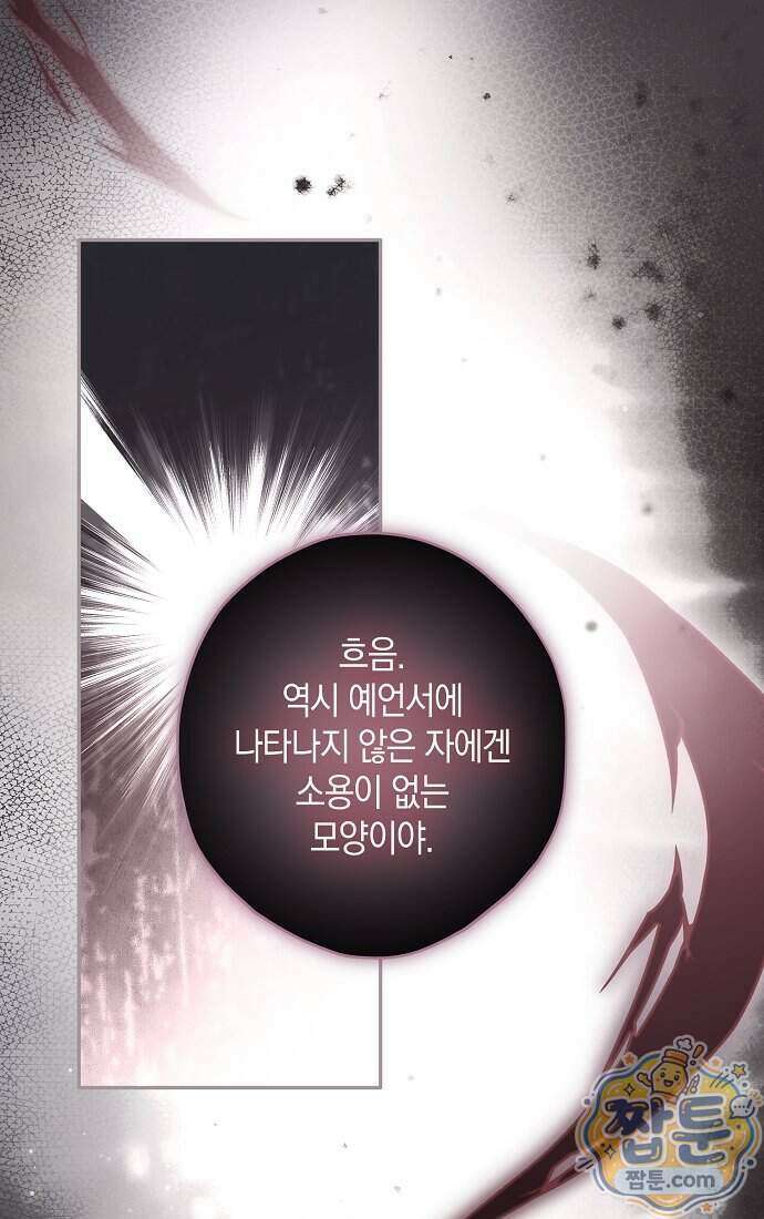 엑스트라에게 남주들을 빼앗겼다 98화 19