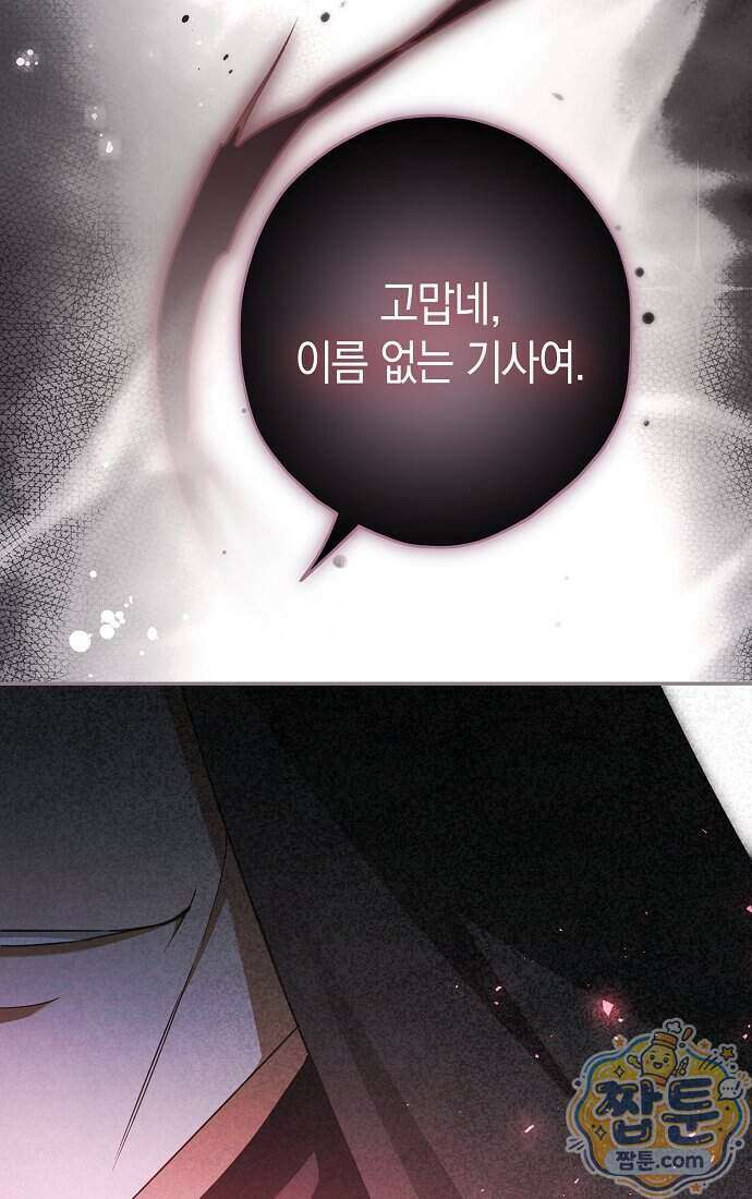 엑스트라에게 남주들을 빼앗겼다 98화 20