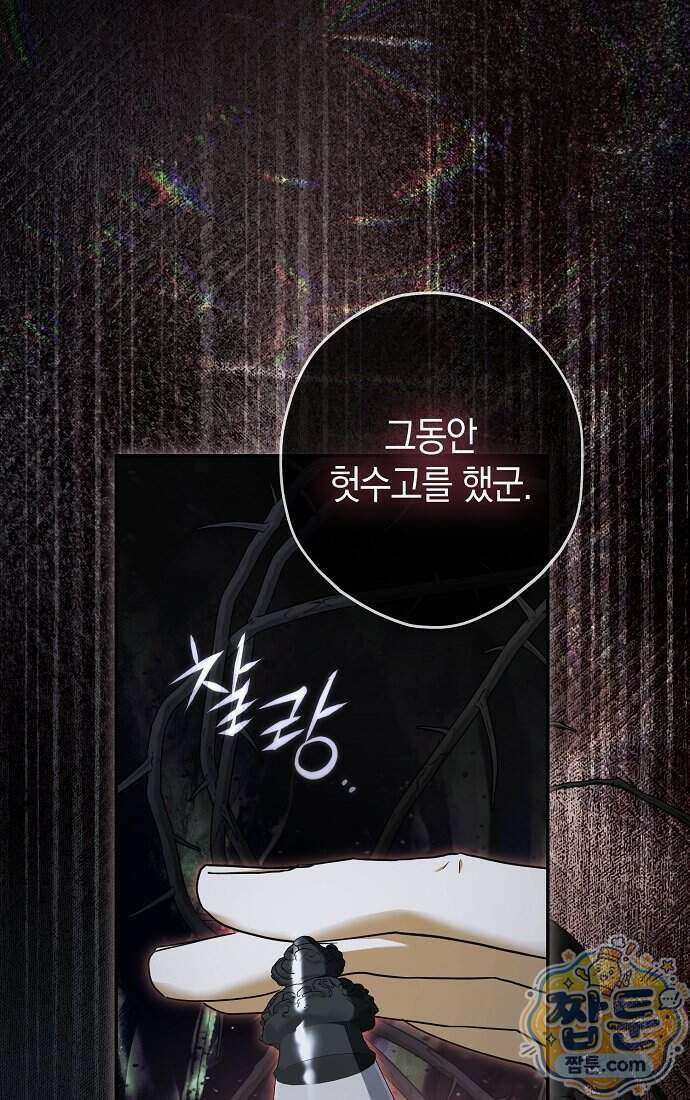 엑스트라에게 남주들을 빼앗겼다 98화 24