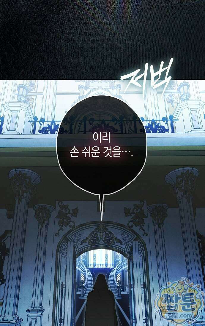 엑스트라에게 남주들을 빼앗겼다 98화 26