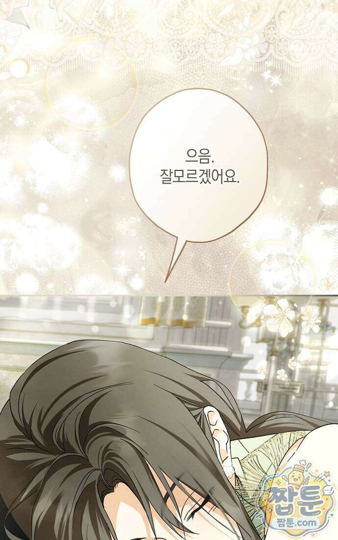 엑스트라에게 남주들을 빼앗겼다 98화 37