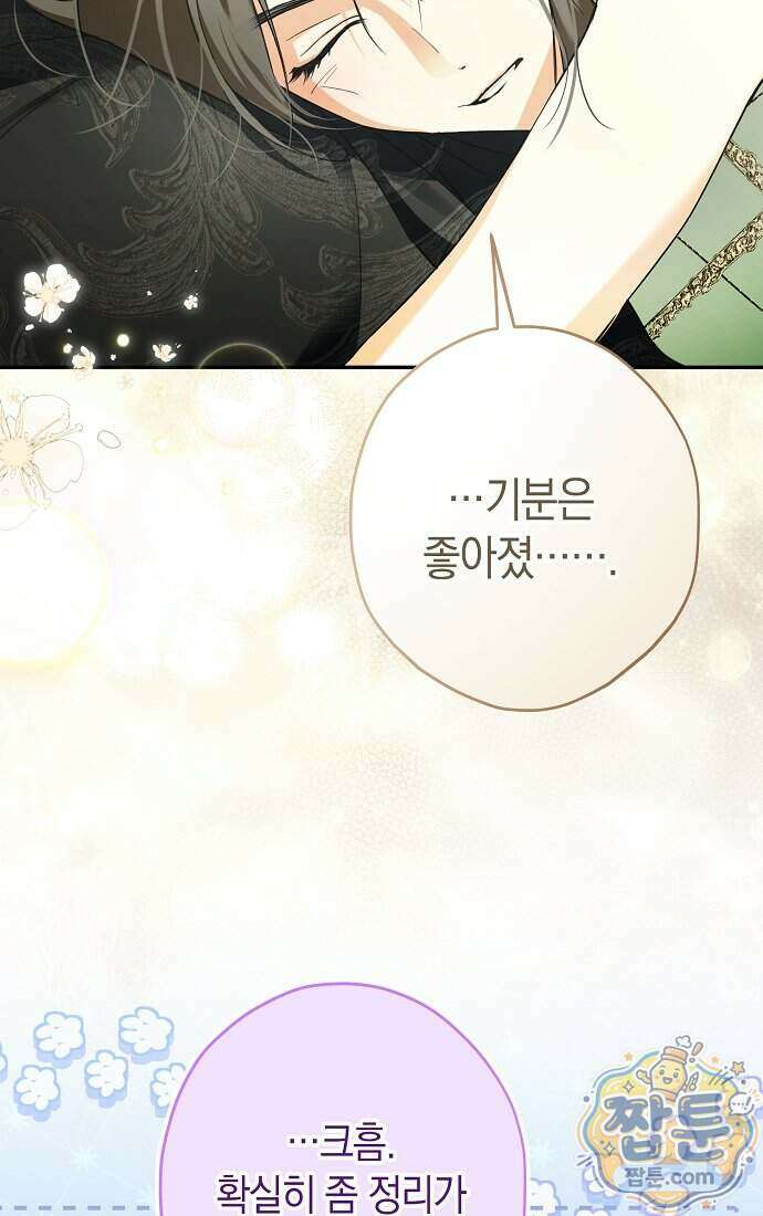 엑스트라에게 남주들을 빼앗겼다 98화 38