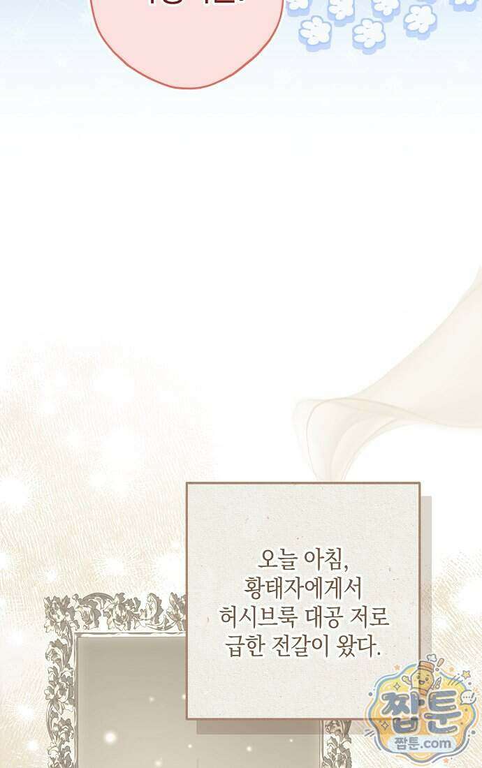 엑스트라에게 남주들을 빼앗겼다 98화 40