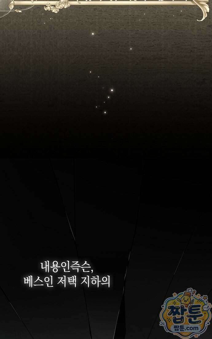엑스트라에게 남주들을 빼앗겼다 98화 42