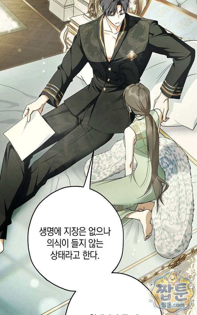 엑스트라에게 남주들을 빼앗겼다 98화 45