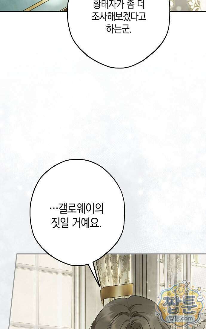 엑스트라에게 남주들을 빼앗겼다 98화 46