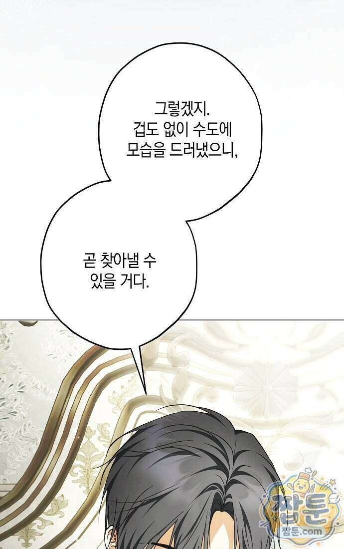 엑스트라에게 남주들을 빼앗겼다 98화 48