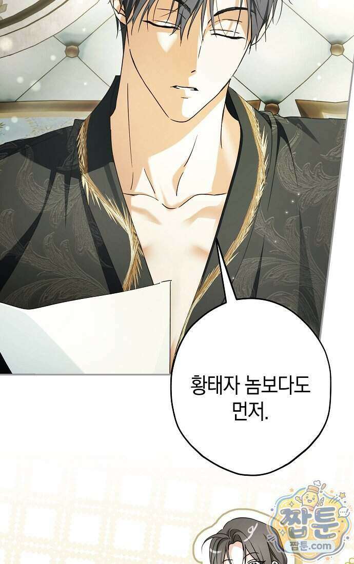 엑스트라에게 남주들을 빼앗겼다 98화 49