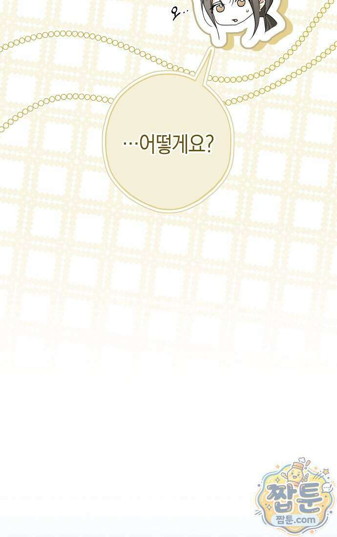엑스트라에게 남주들을 빼앗겼다 98화 50
