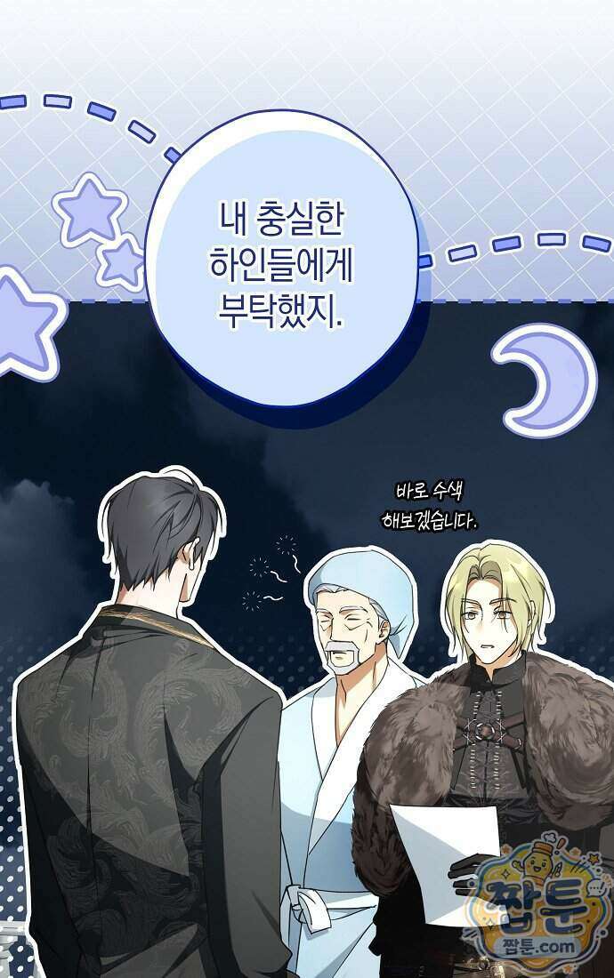 엑스트라에게 남주들을 빼앗겼다 98화 51
