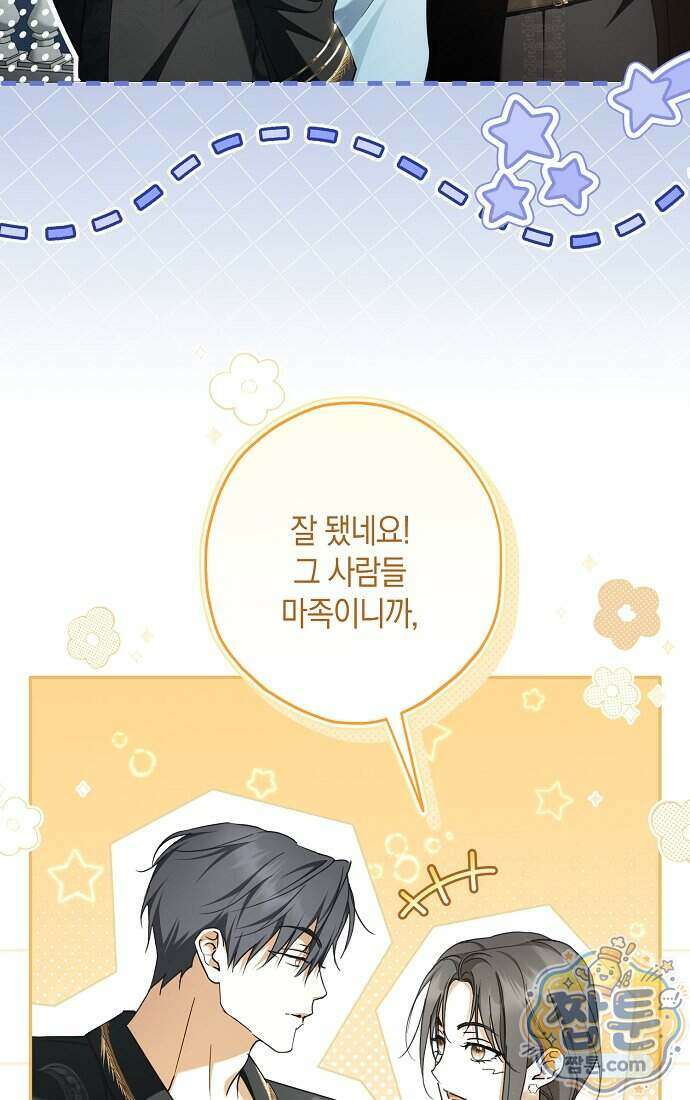 엑스트라에게 남주들을 빼앗겼다 98화 52