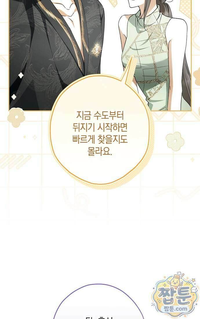엑스트라에게 남주들을 빼앗겼다 98화 53