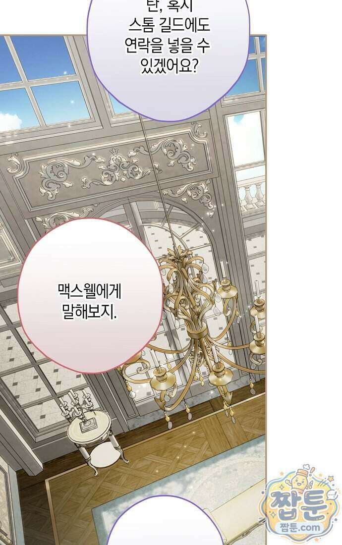 엑스트라에게 남주들을 빼앗겼다 98화 54