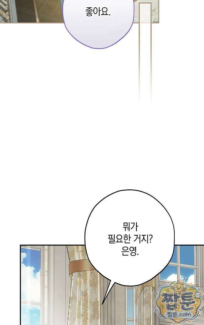 엑스트라에게 남주들을 빼앗겼다 98화 55