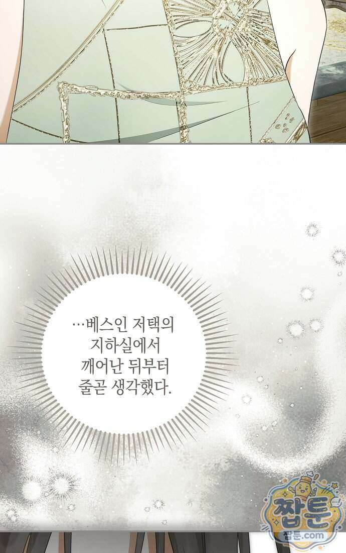엑스트라에게 남주들을 빼앗겼다 98화 58